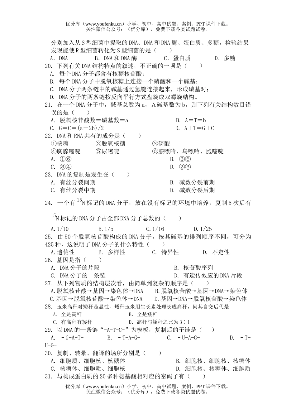 高中二年级生物级理综上学期期末考试卷_第3页