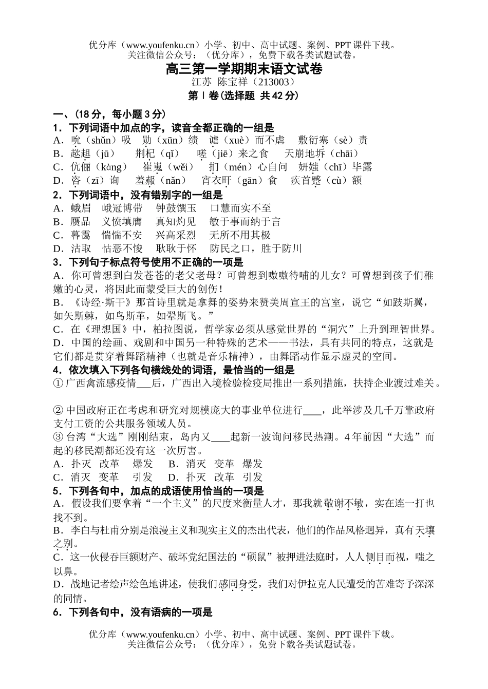 高中三年级语文第一学期期末试卷_第1页