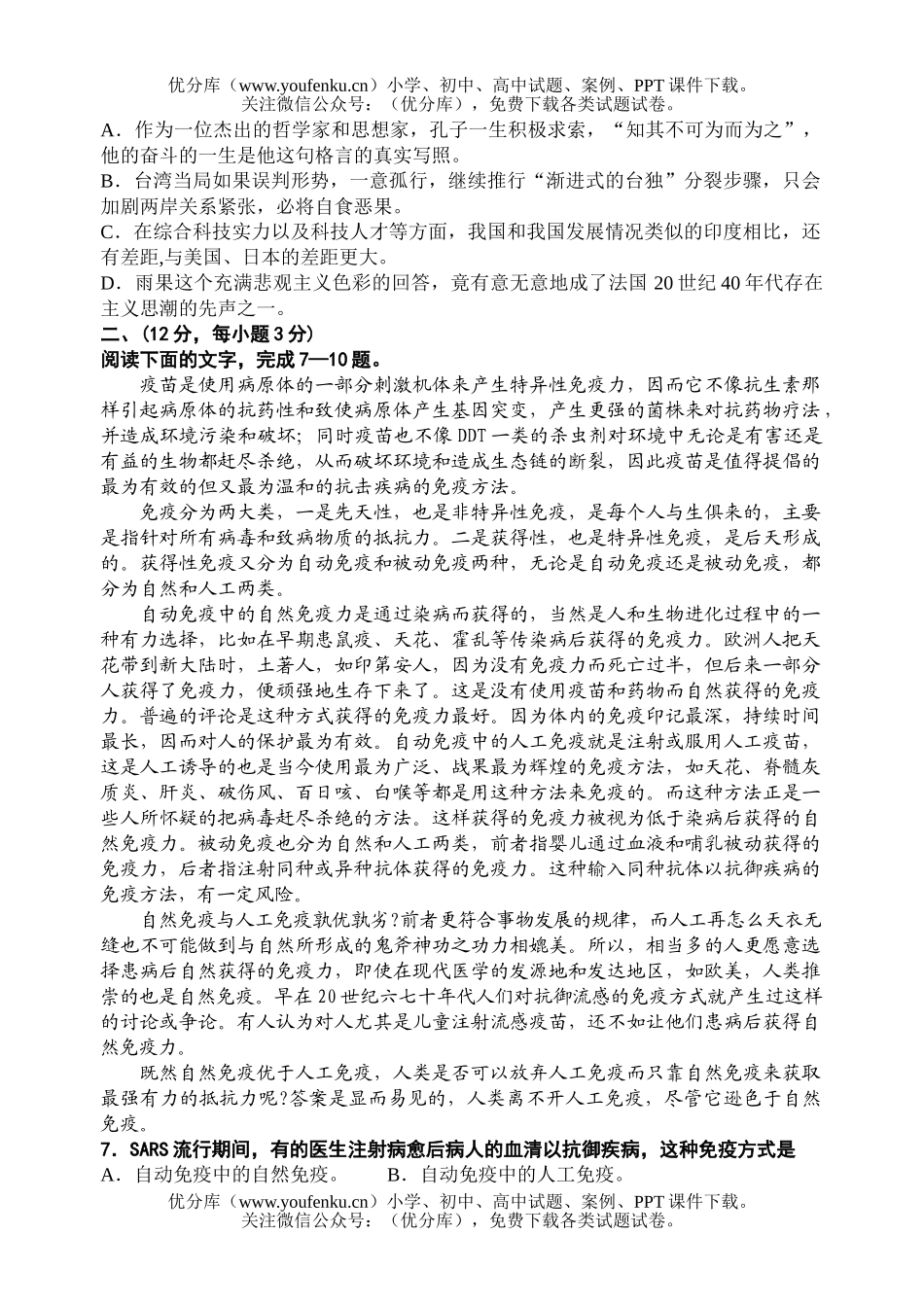 高中三年级语文第一学期期末试卷_第2页
