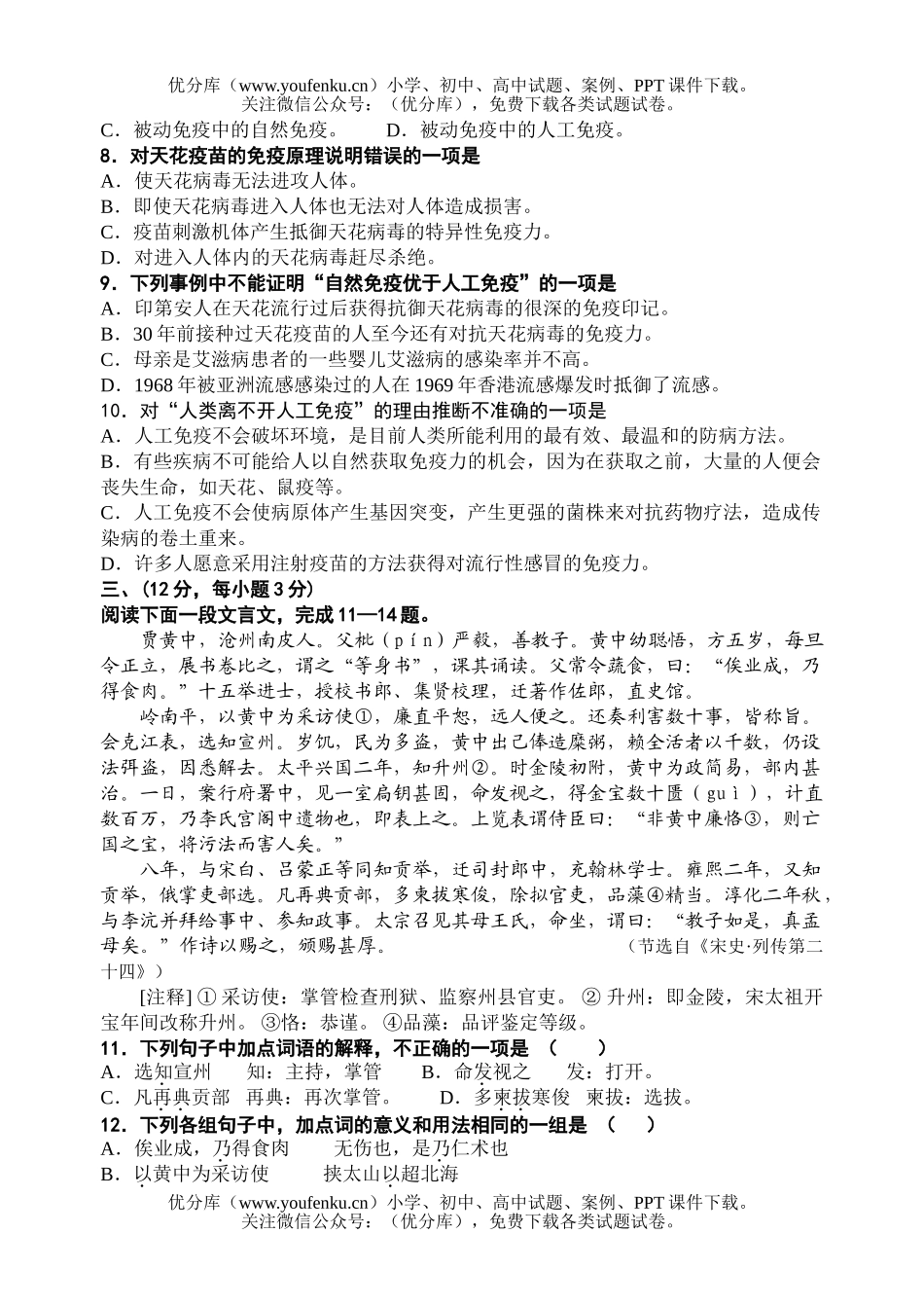 高中三年级语文第一学期期末试卷_第3页