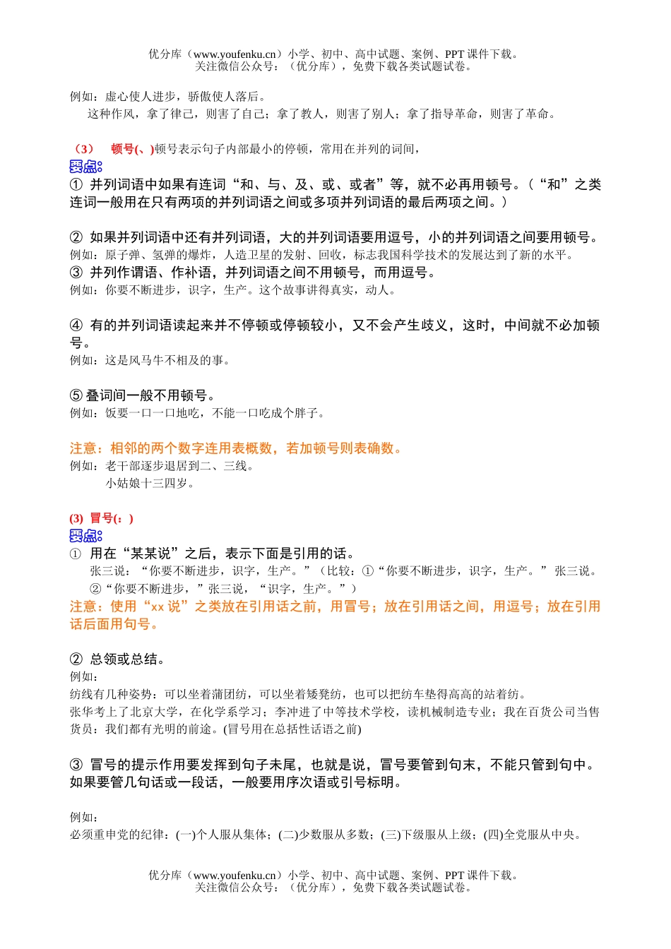 高中三年级语文正确使用标点符号试卷_第2页