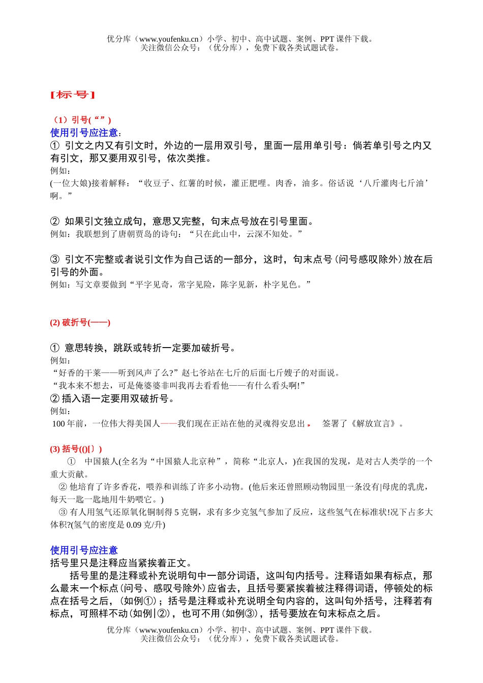 高中三年级语文正确使用标点符号试卷_第3页