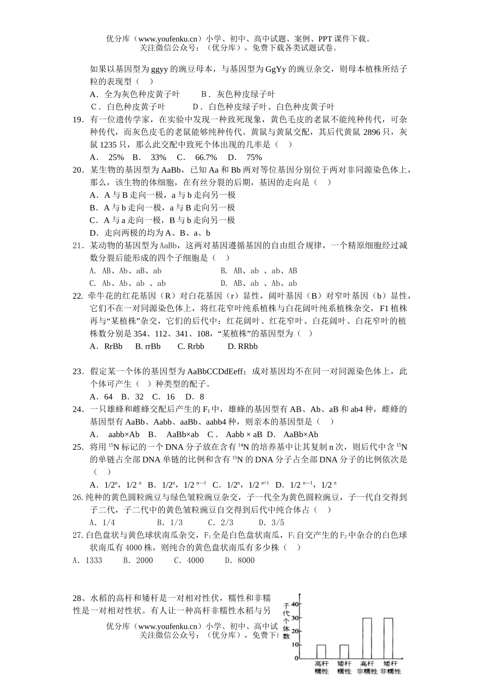 高中二年级生物遗传学月考题试卷_第3页