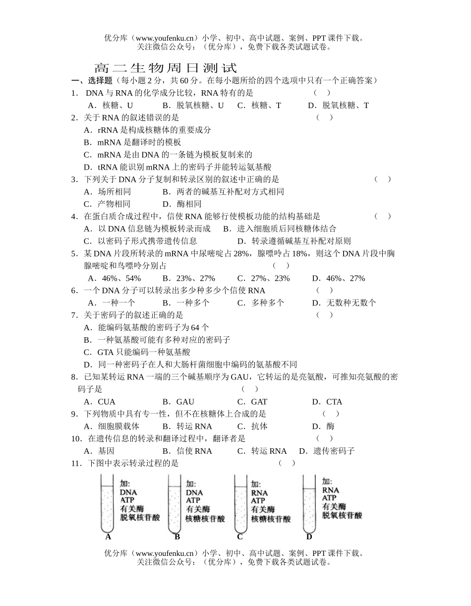 高中二年级生物基因表达和变异练习试卷_第1页