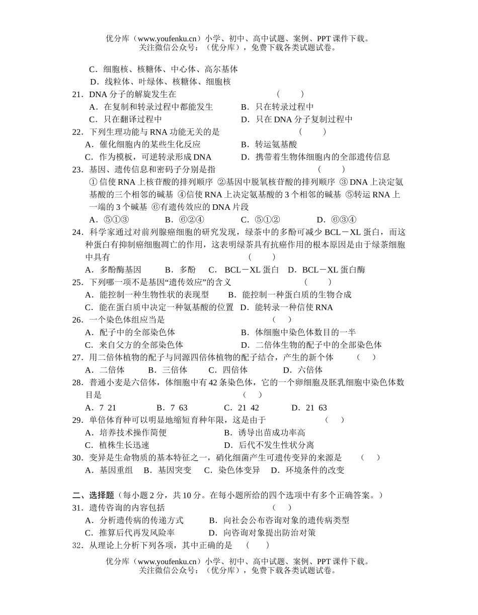 高中二年级生物基因表达和变异练习试卷_第3页
