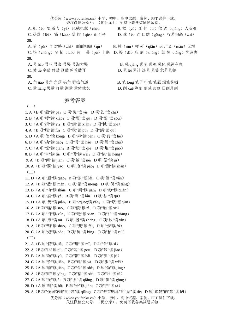 高中三年级语文语音专题训练试卷_第3页