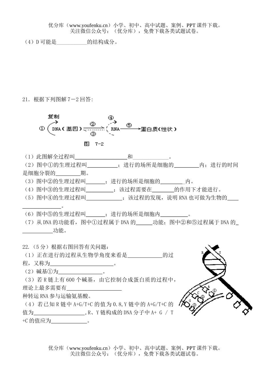 高中二年级生物基因的表达同步练习1试卷_第3页