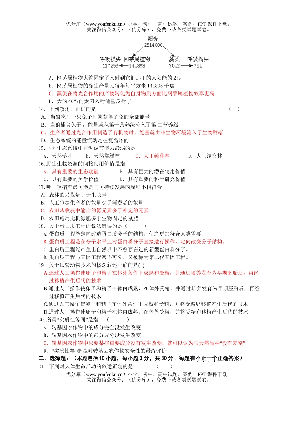 高中二年级生物高第二学期期中考试3试卷_第3页
