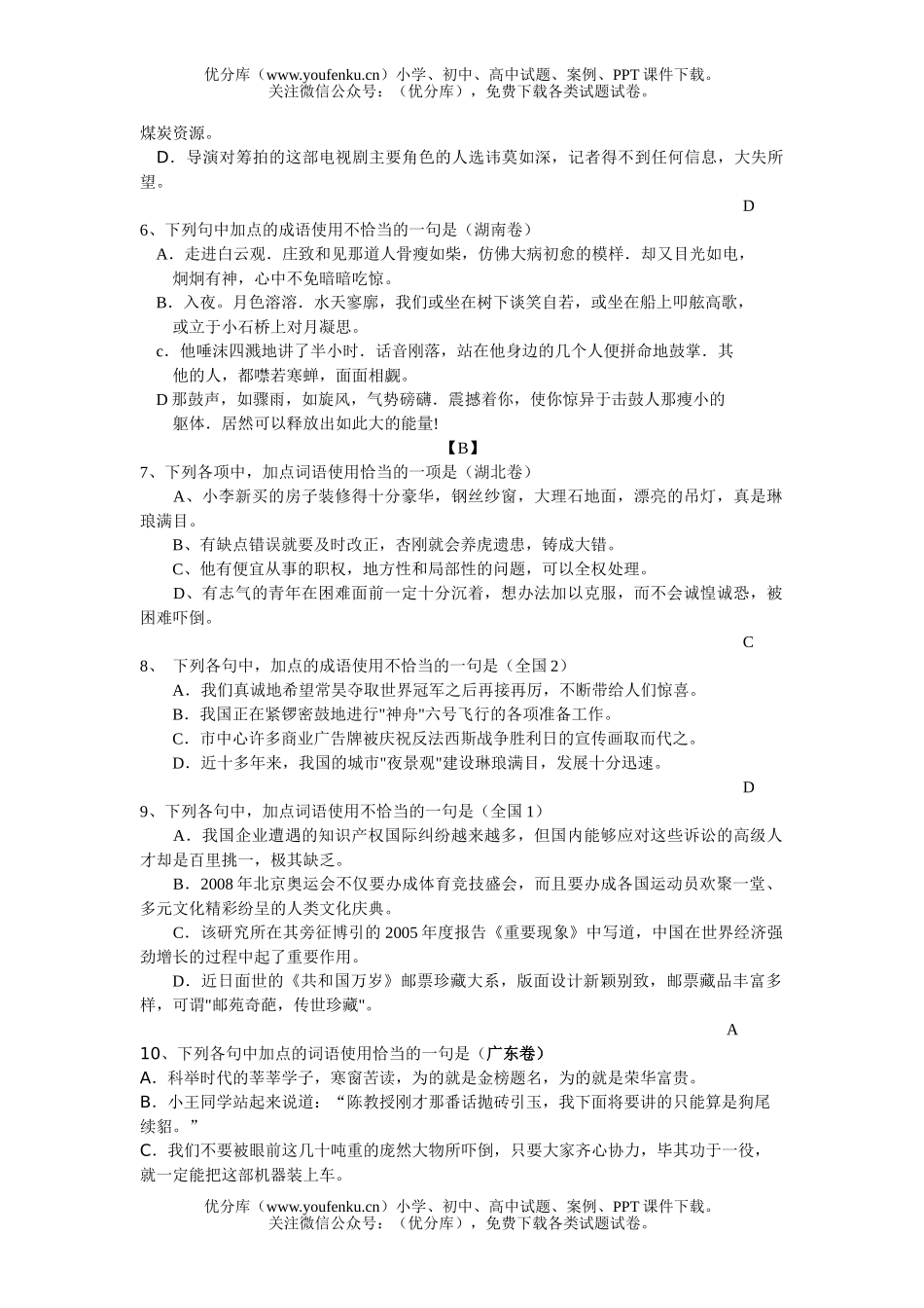 高中三年级语文高考俗语(成语)题汇集试卷_第2页