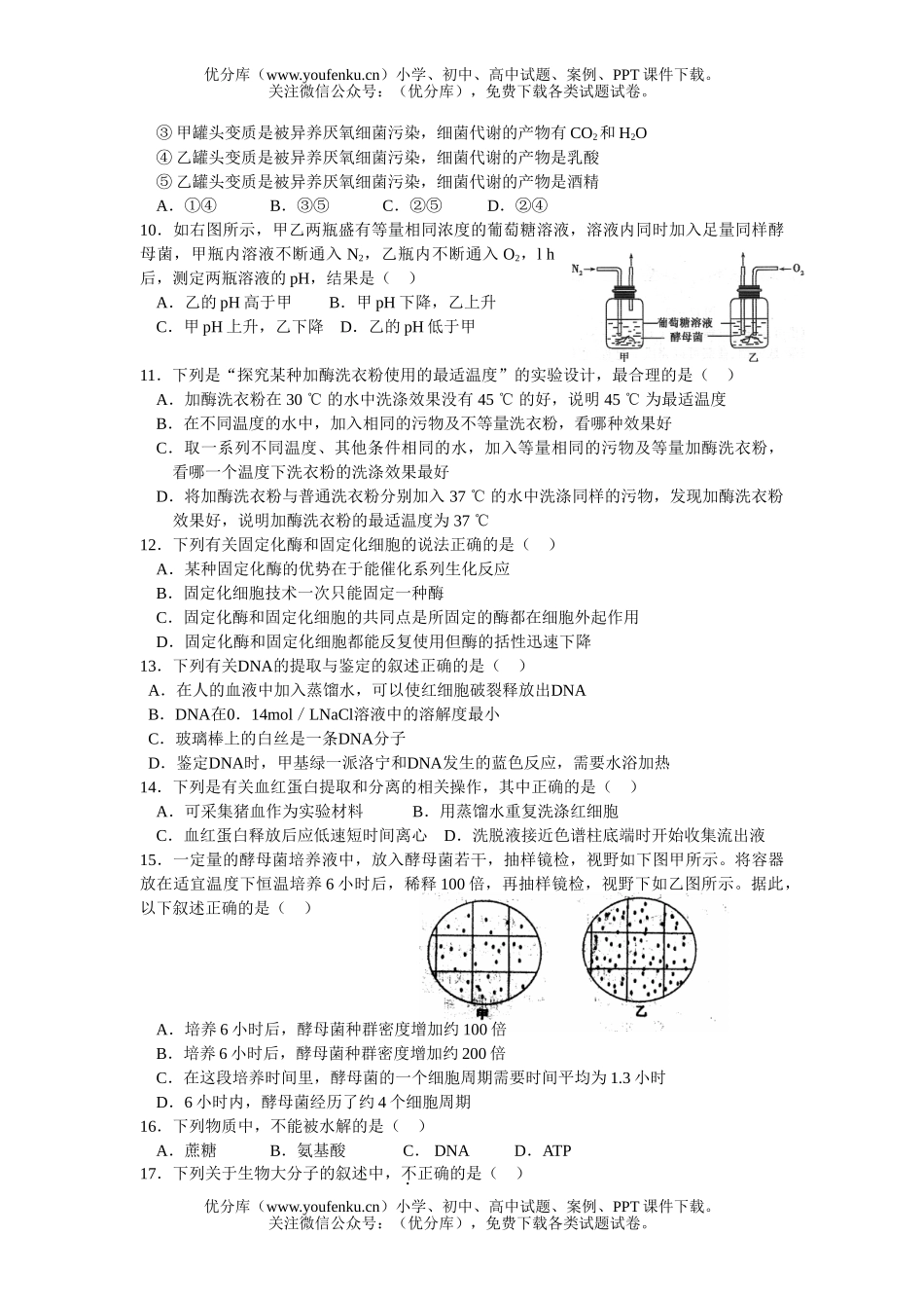 高中二年级生物高第二学期期中考试2试卷_第2页