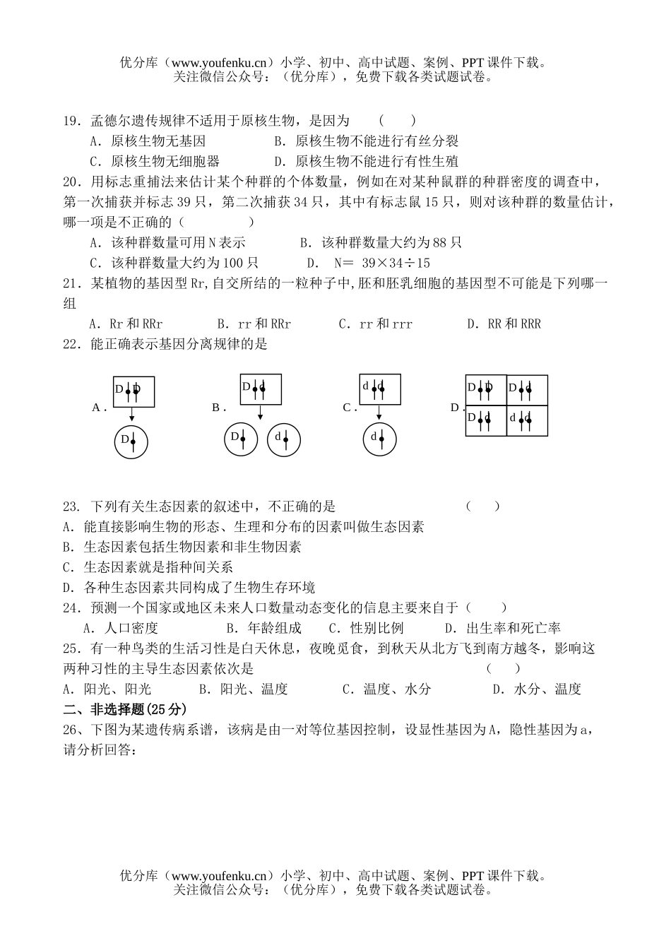 高中二年级生物高第二学期期中测试卷_第3页