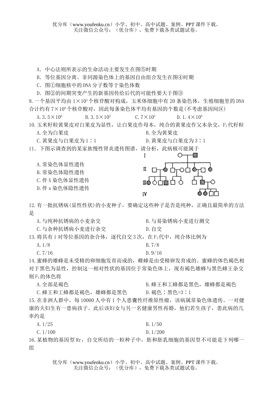 高中二年级生物高第二学期第三次月考试卷_第2页