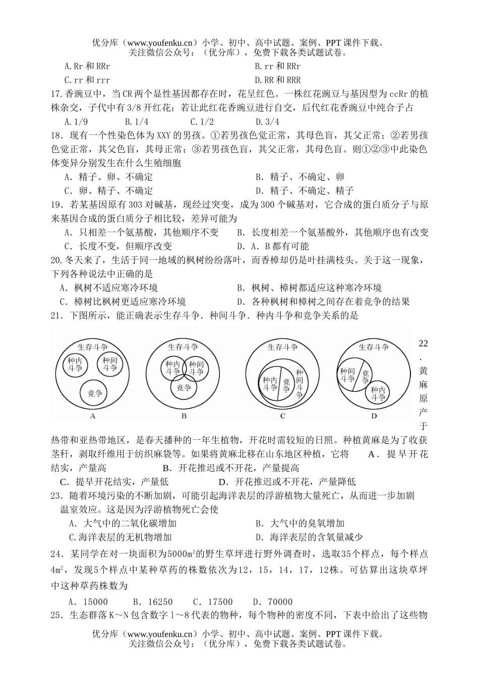 高中二年级生物高第二学期第三次月考试卷_第3页