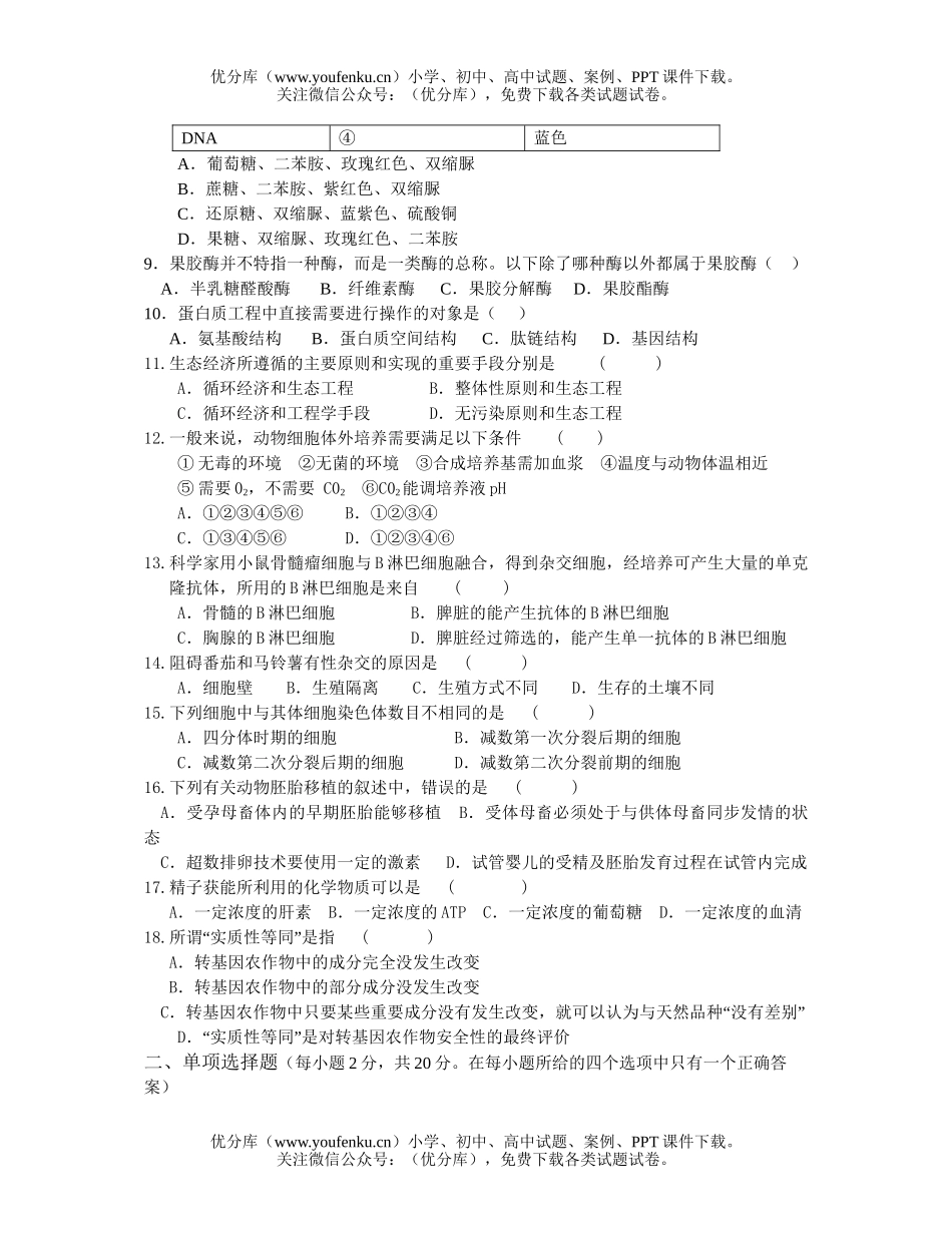 高中二年级生物高第三次阶段测试卷_第1页