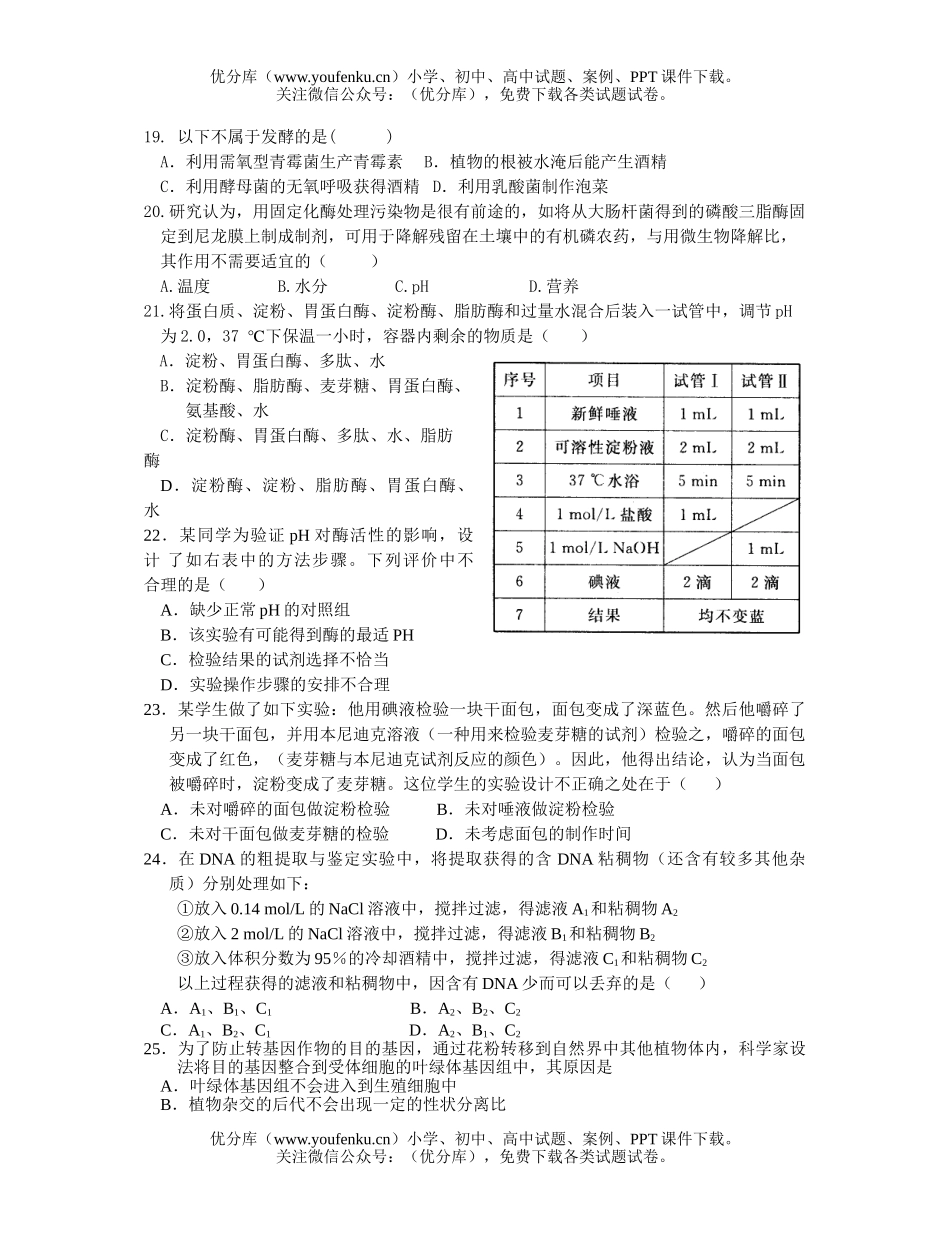 高中二年级生物高第三次阶段测试卷_第2页