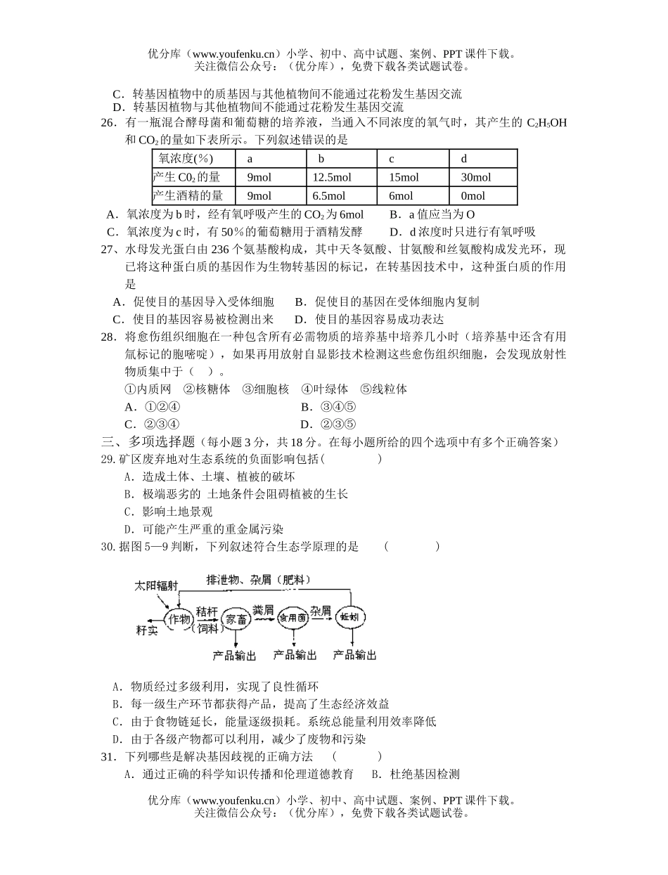 高中二年级生物高第三次阶段测试卷_第3页