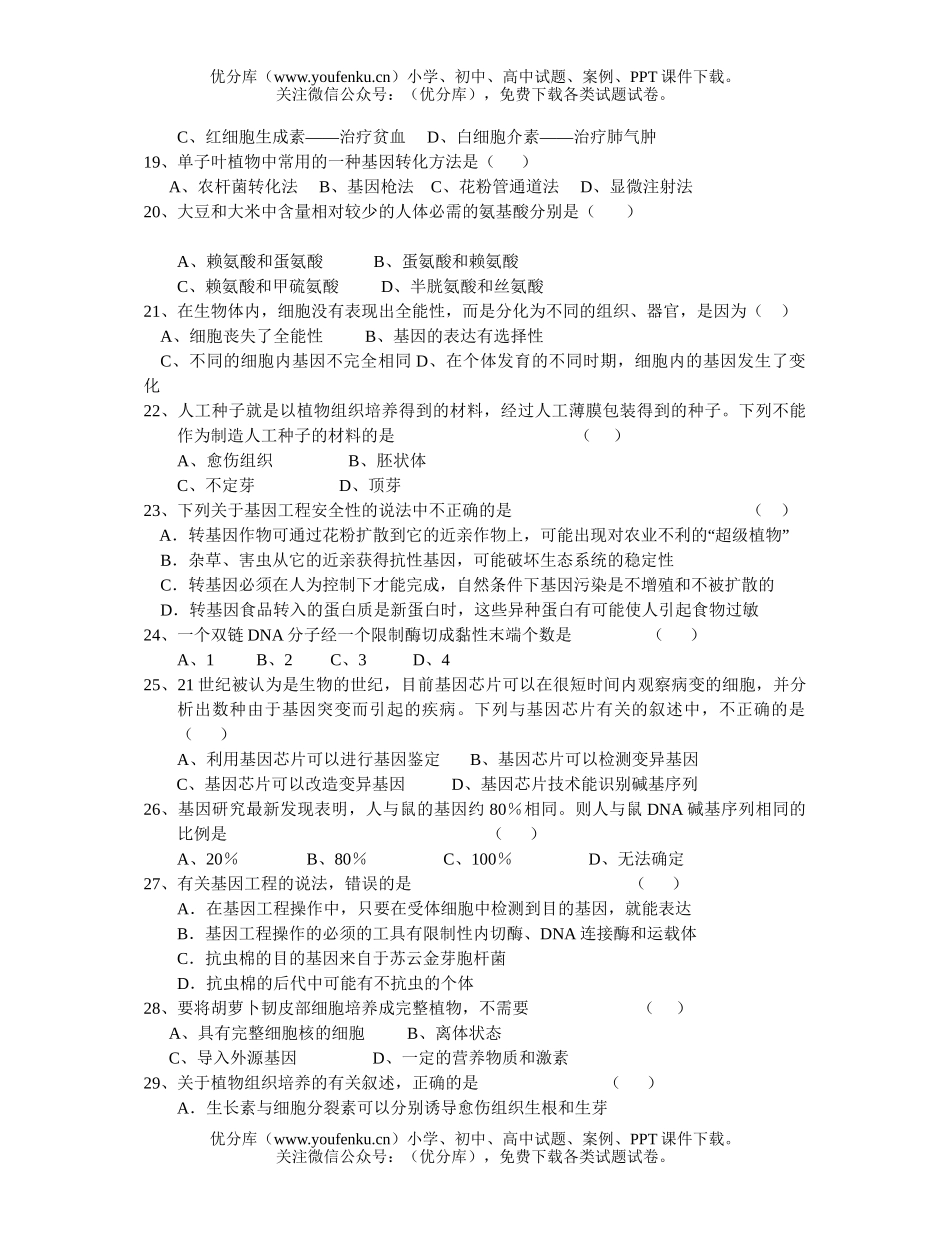 高中二年级生物高第一次阶段测试卷_第3页