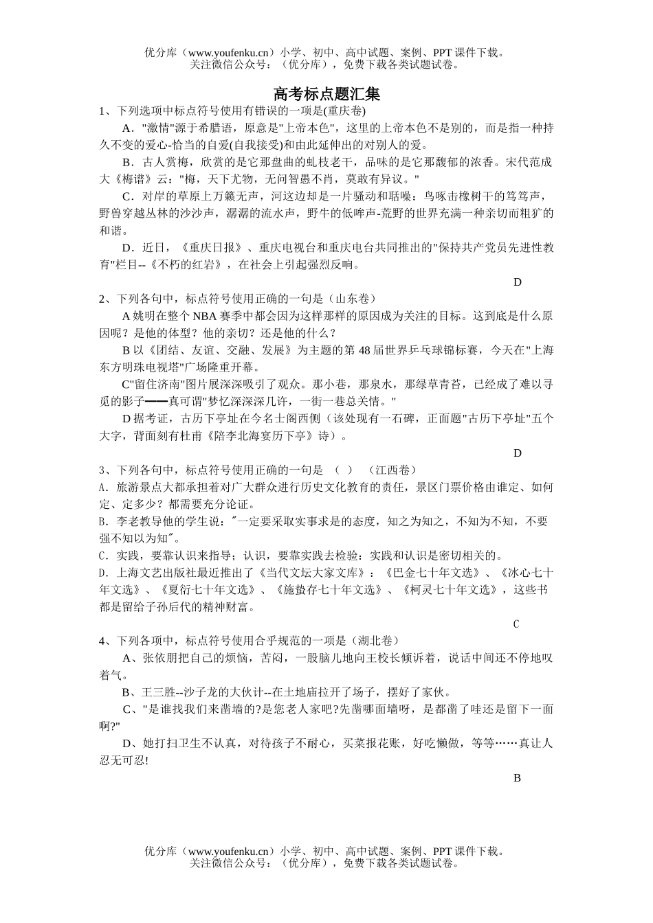 高中三年级语文高考标点题汇集试卷_第1页