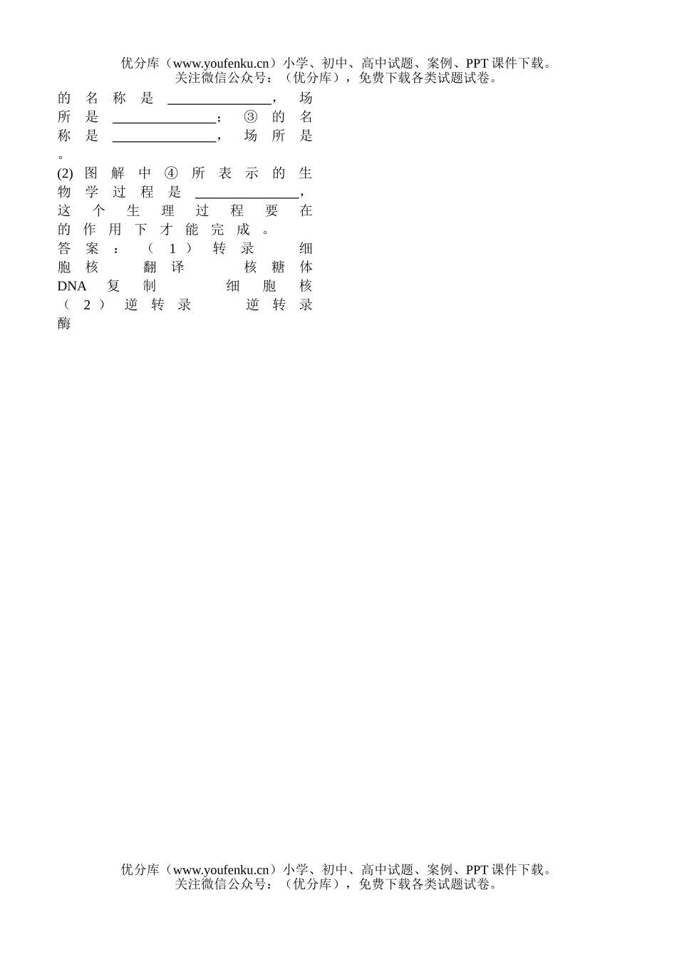 高中二年级生物下学期练习题2试卷_第2页