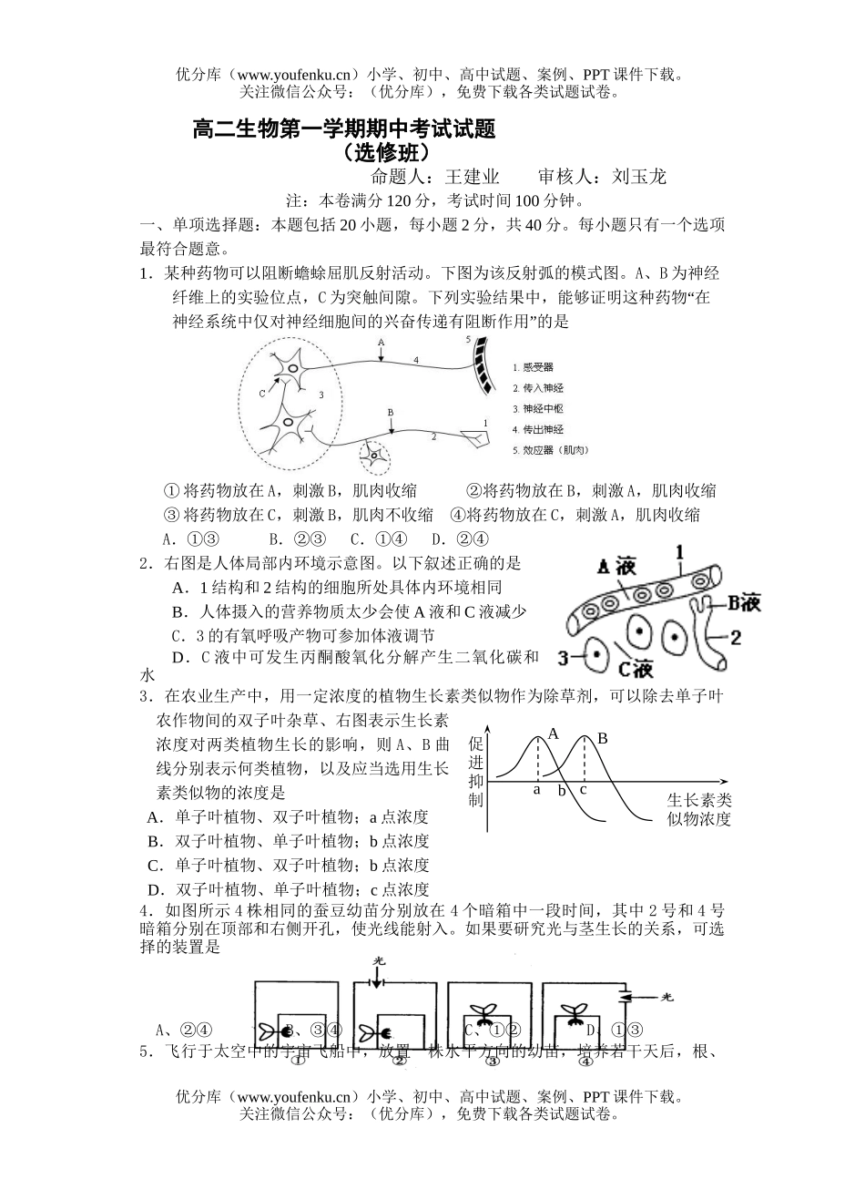 高中二年级生物第一学期期中考试1试卷_第1页