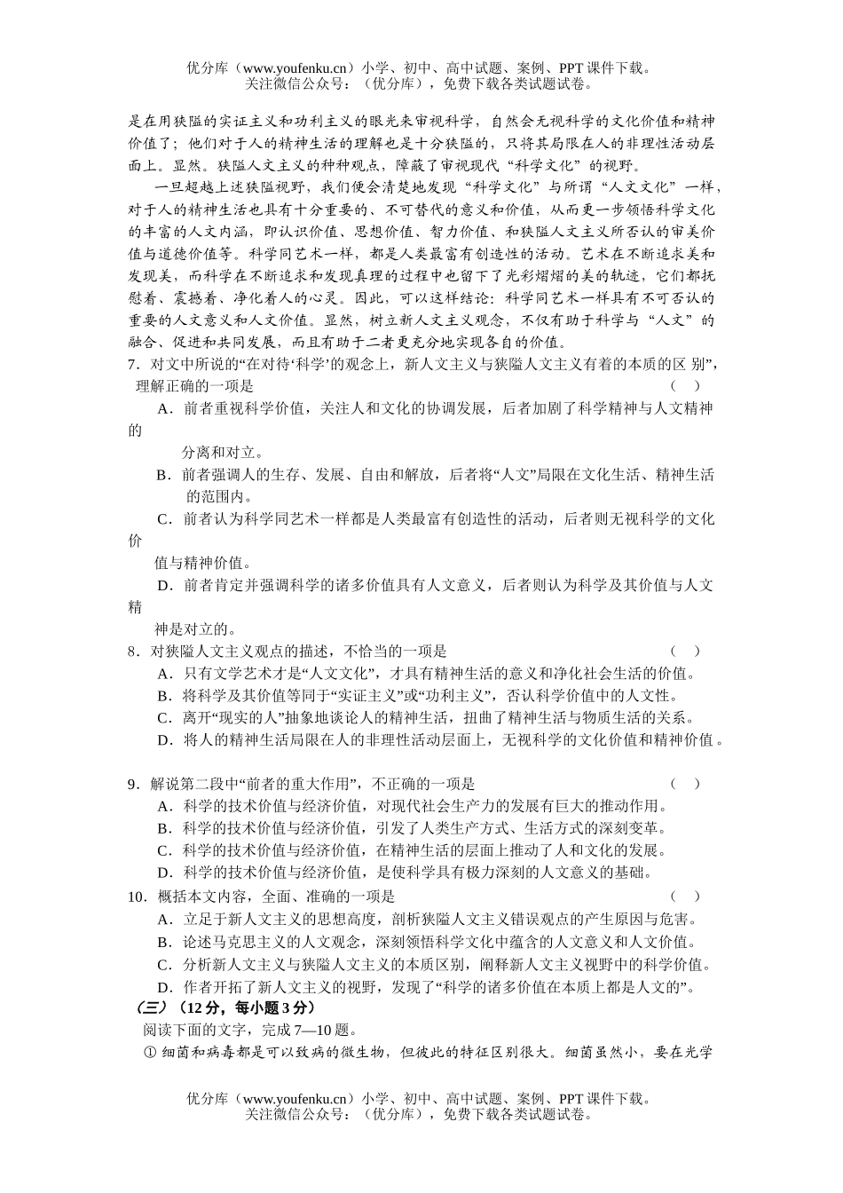 高中三年级语文第二轮复习测试――科技文阅读试卷_第3页