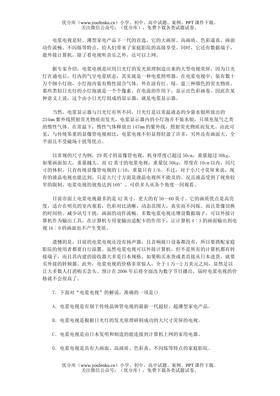 高中三年级语文综合检测(4)试卷_第3页