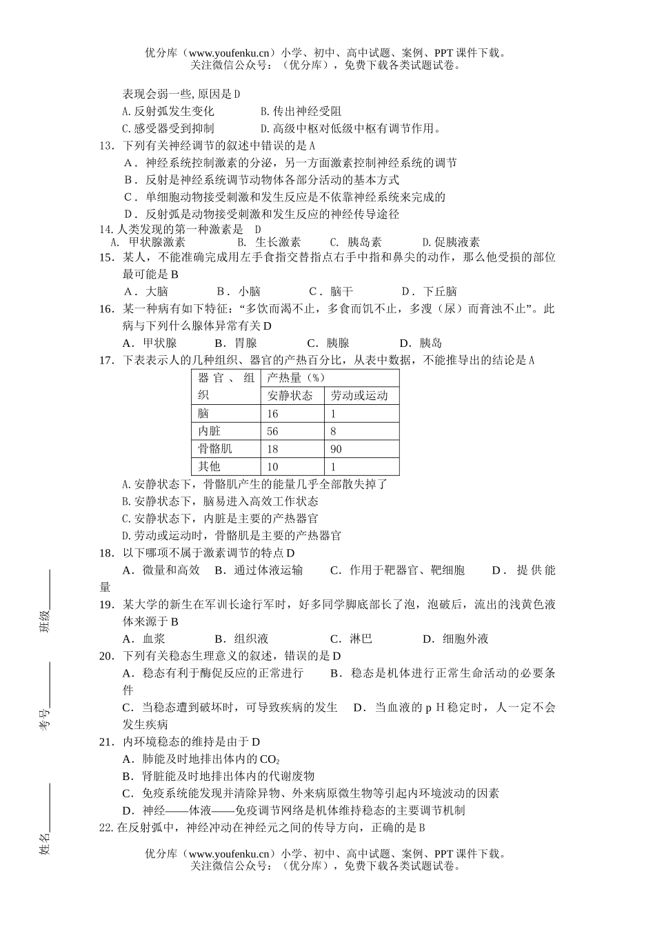 高中二年级生物第一学期期中考试卷_第2页