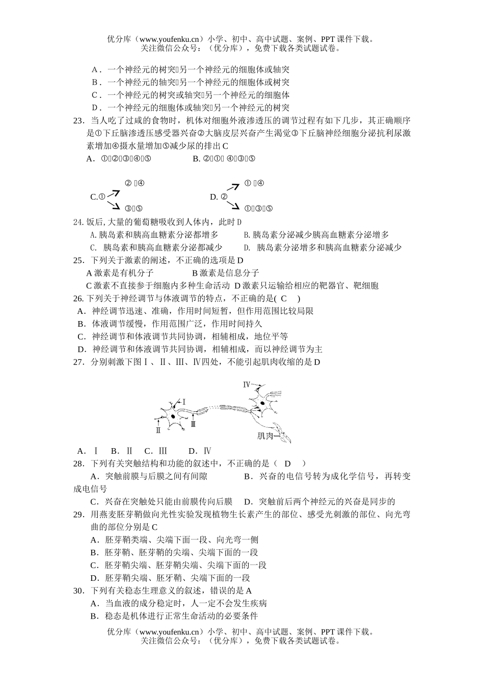 高中二年级生物第一学期期中考试卷_第3页