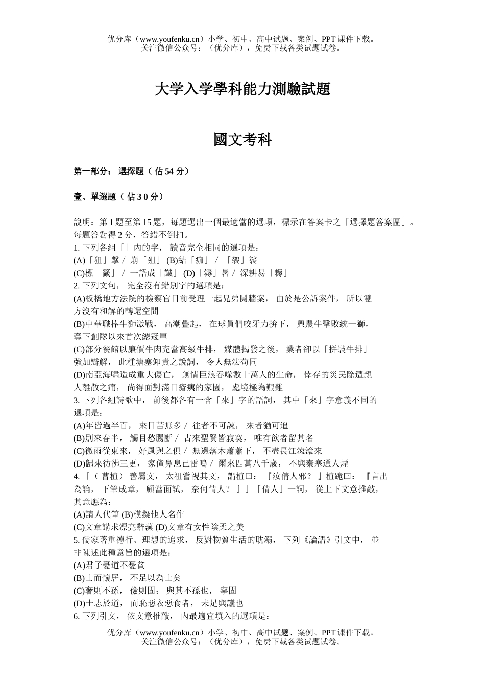 高中三年级语文大学入学學科能力測驗試題试卷_第1页