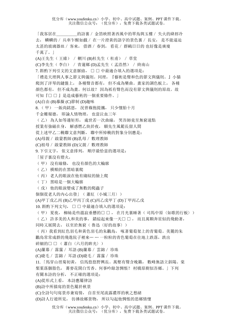 高中三年级语文大学入学學科能力測驗試題试卷_第2页