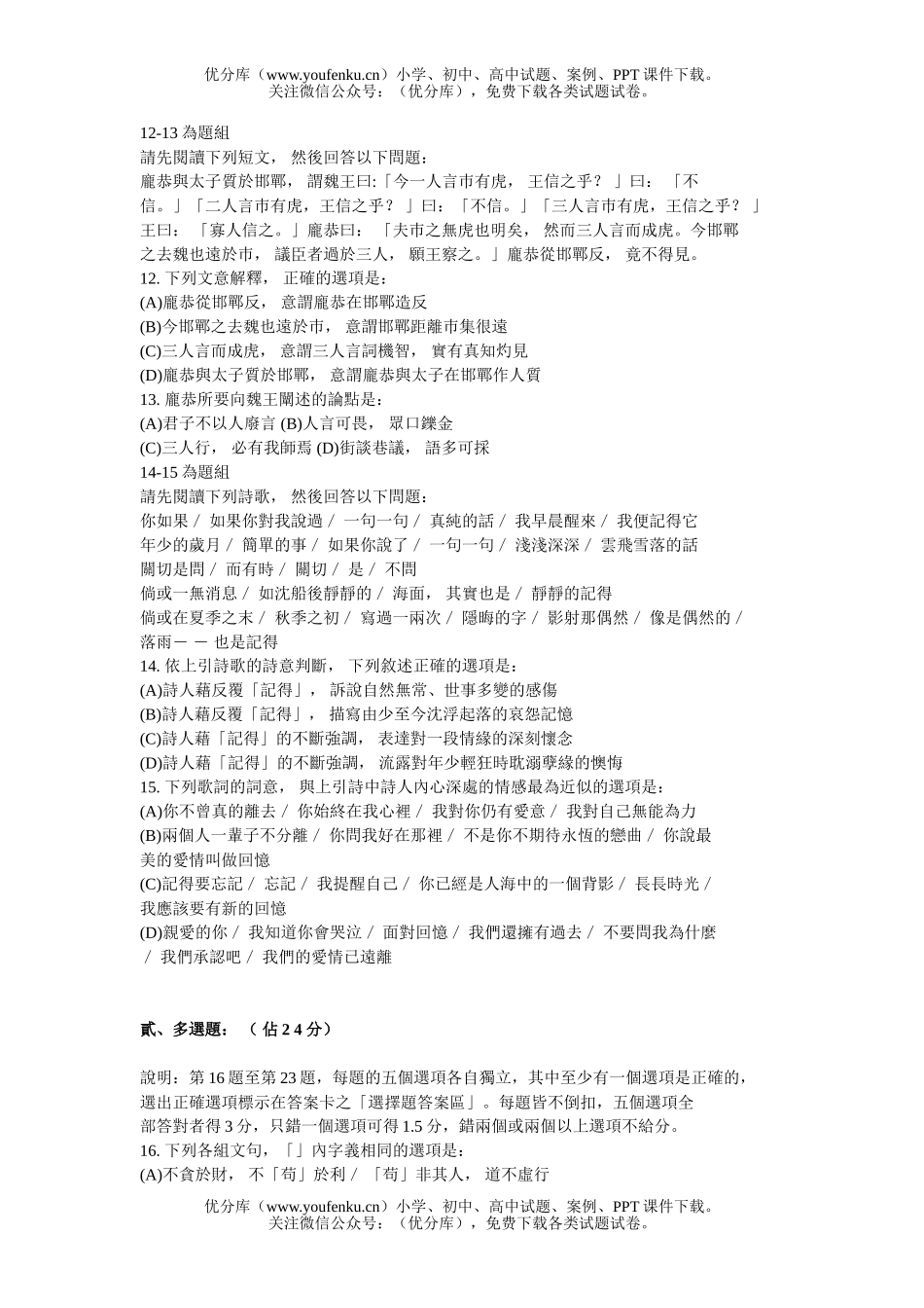 高中三年级语文大学入学學科能力測驗試題试卷_第3页