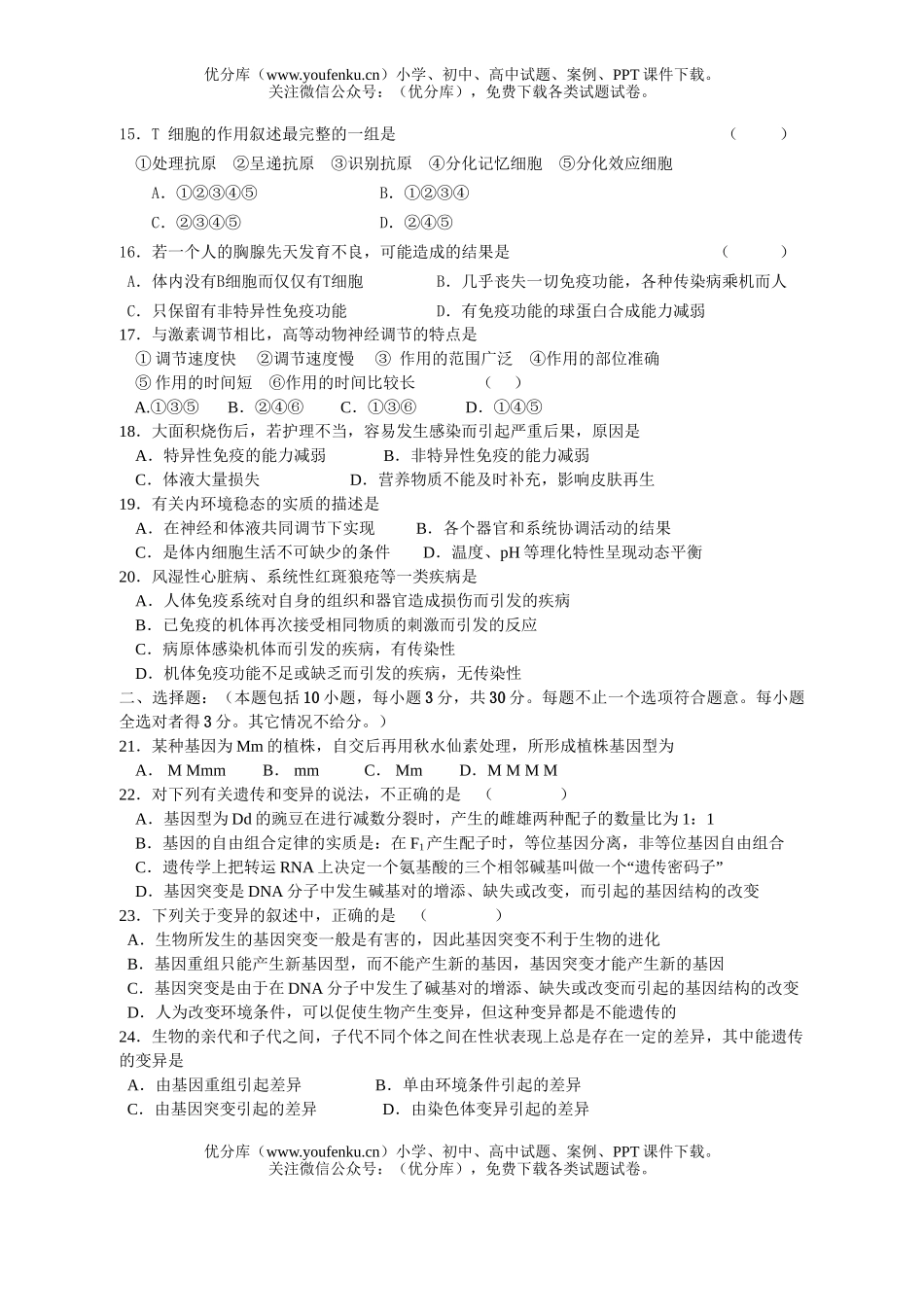 高中二年级生物第一学期期中考试卷_第3页