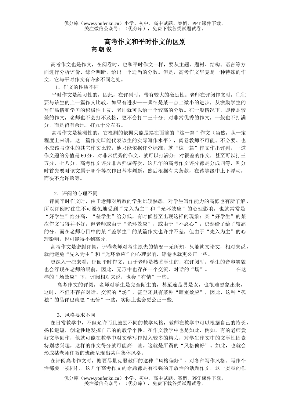 高中三年级语文高考作文和平时作文的区别试卷_第1页