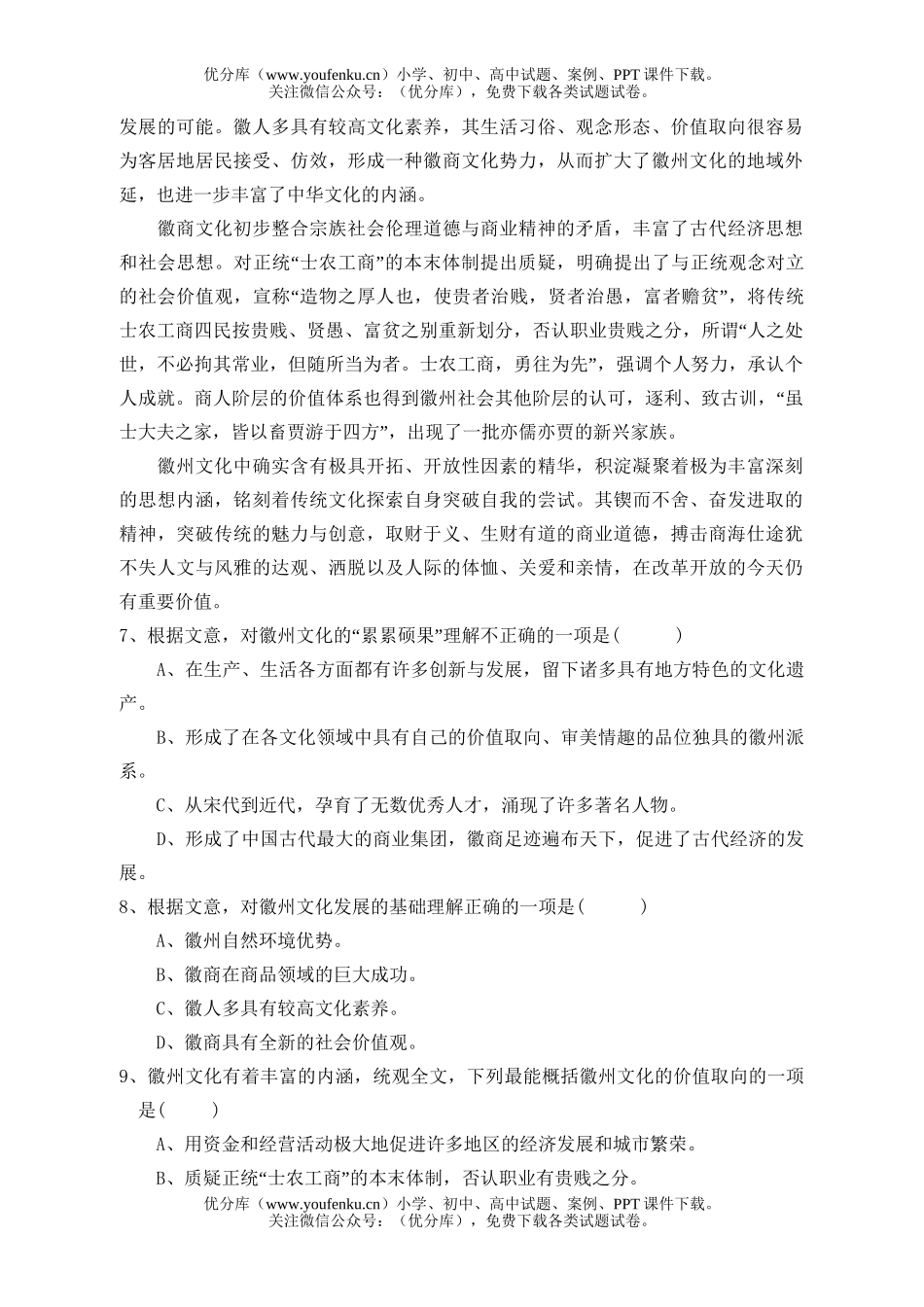 高中三年级语文高考模拟(三)试卷_第2页