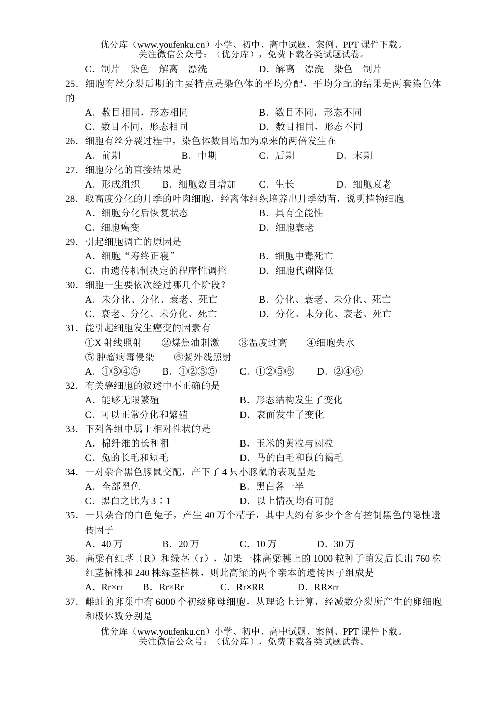 高中二年级生物第一学期期中测试卷_第3页