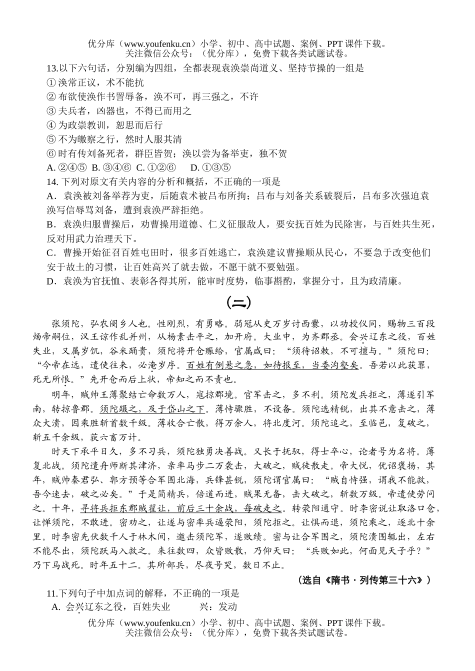 高中三年级语文高考预测卷文言文试卷_第2页