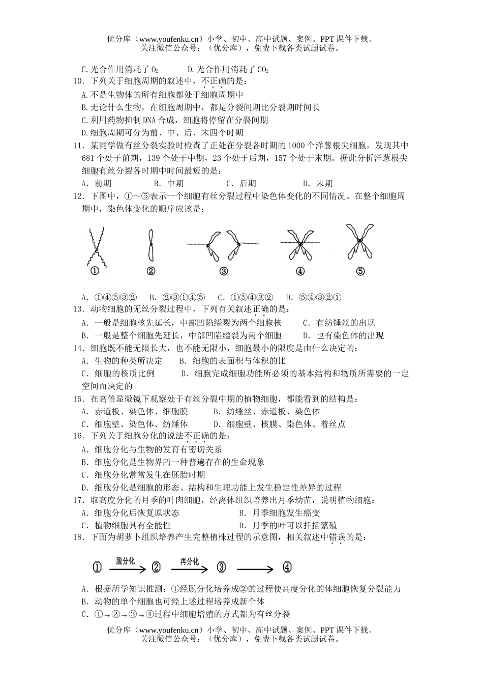 高中二年级生物第一学期期中测试卷_第2页