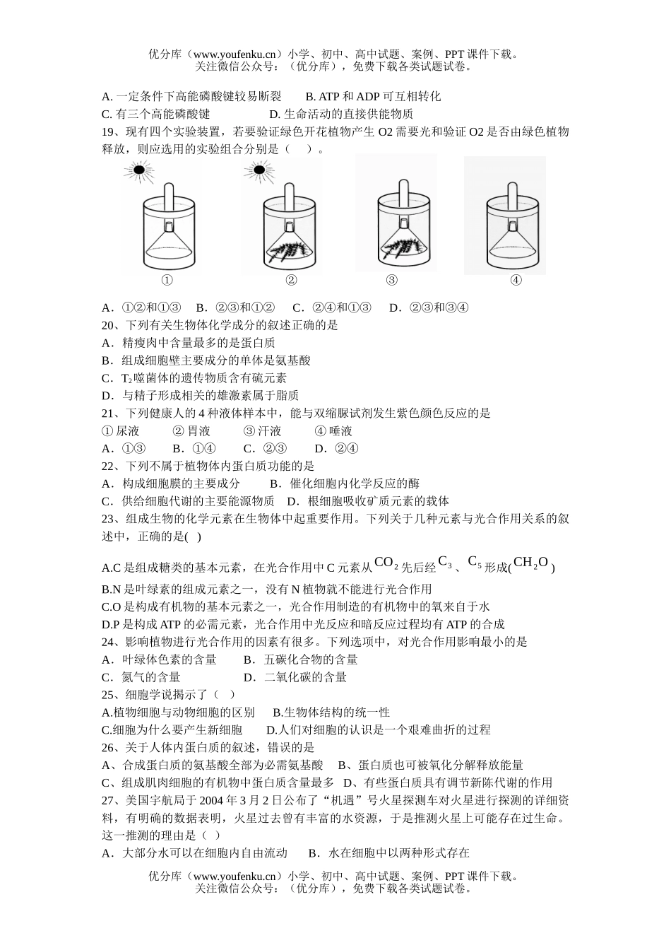 高中二年级生物第一学期期中三校联考试卷_第3页