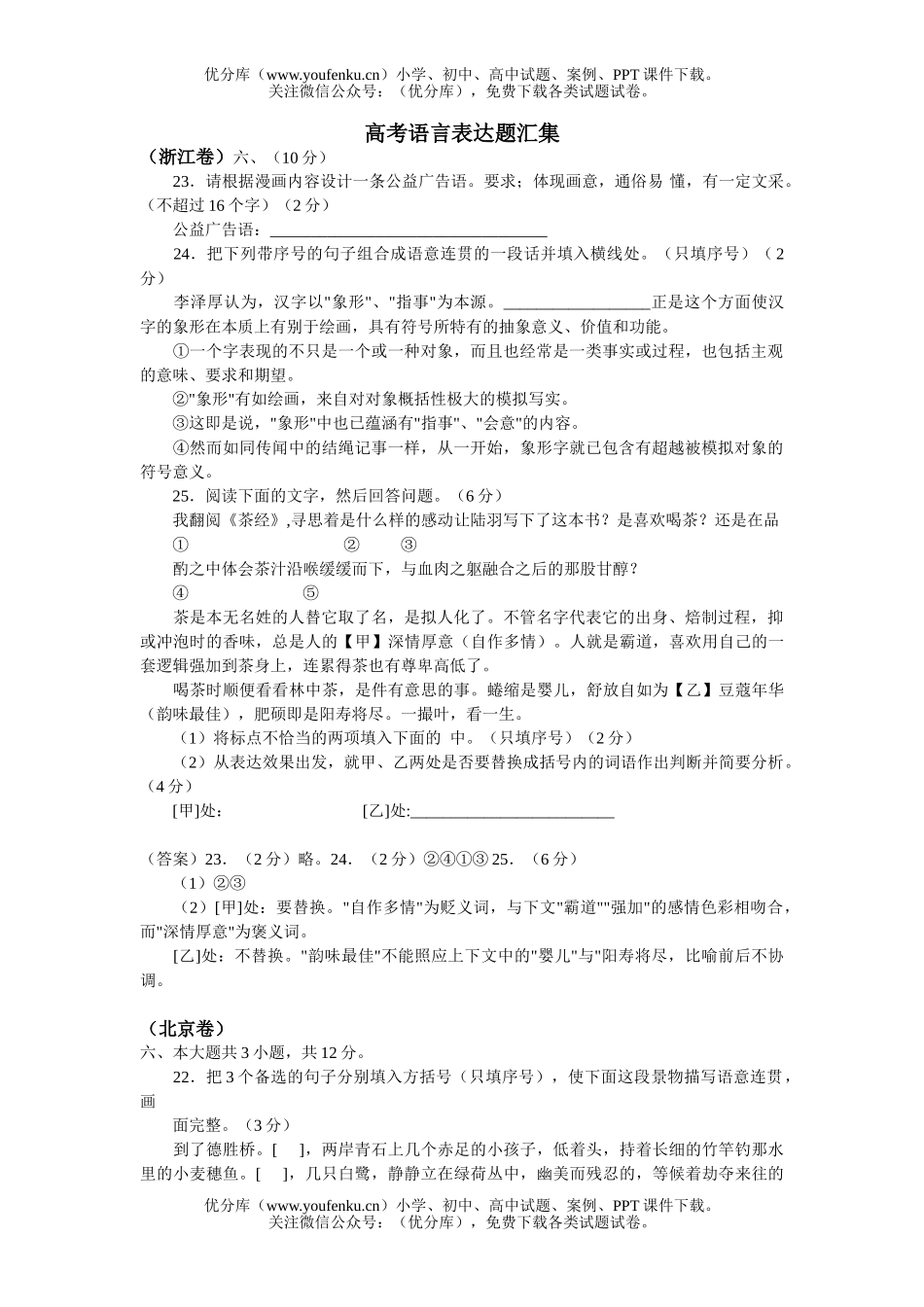 高中三年级语文高考语言表达题汇集试卷_第1页