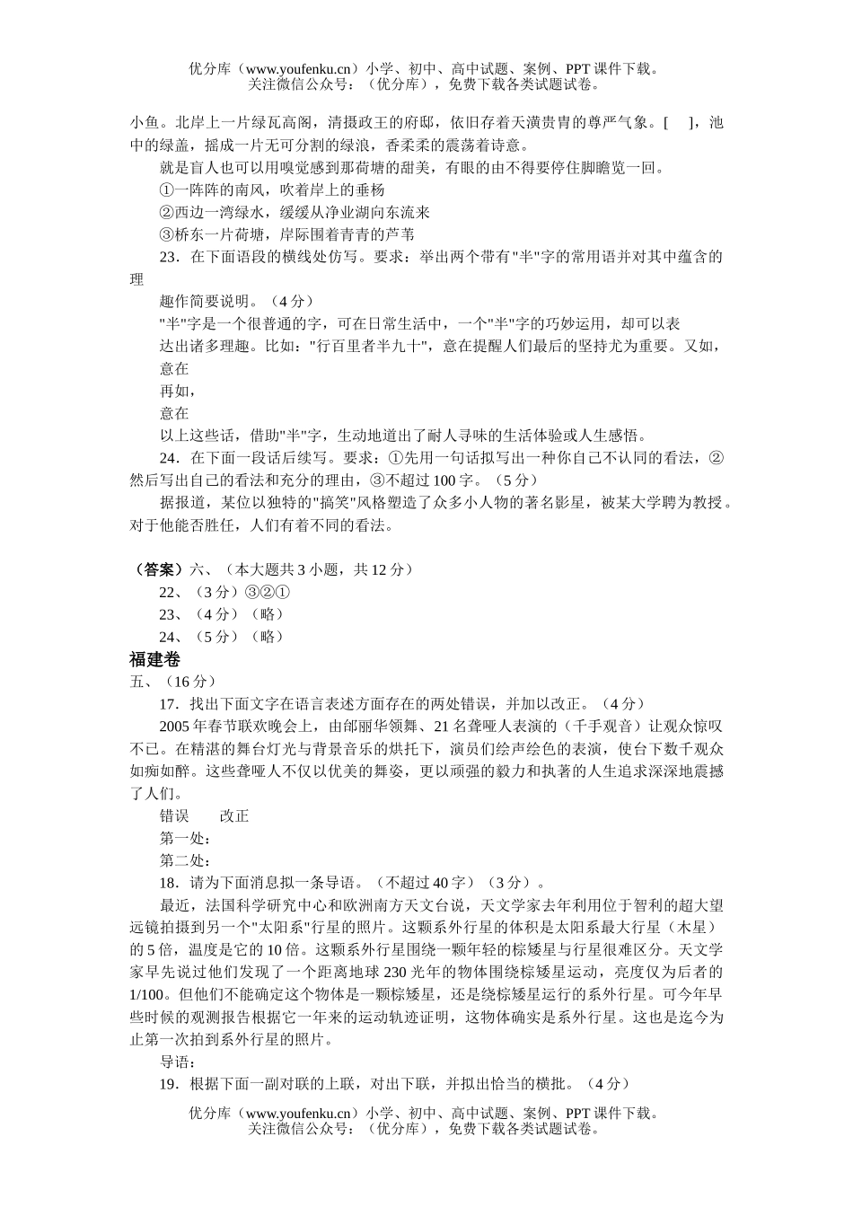 高中三年级语文高考语言表达题汇集试卷_第2页