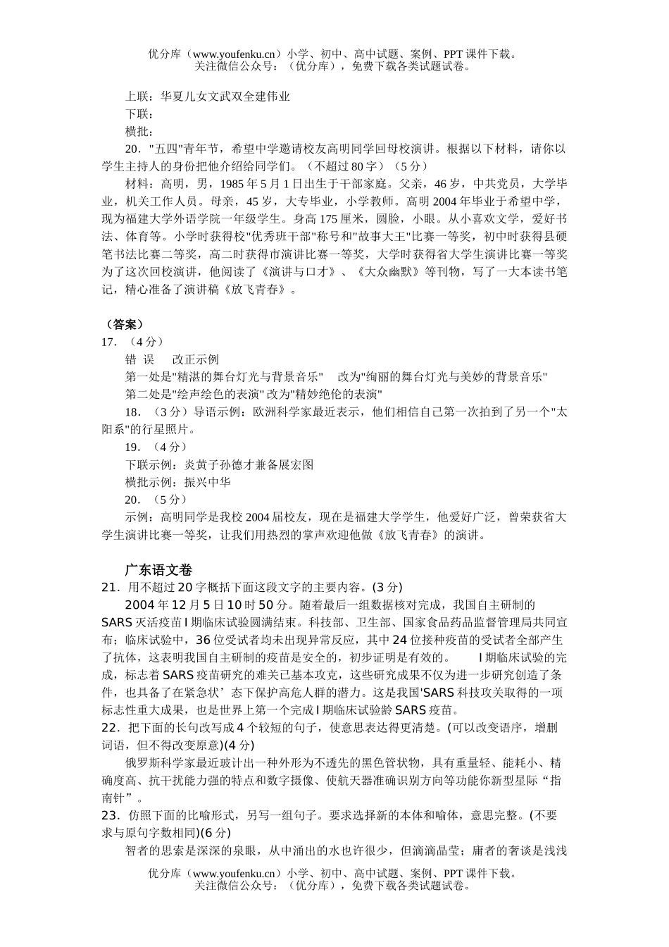 高中三年级语文高考语言表达题汇集试卷_第3页