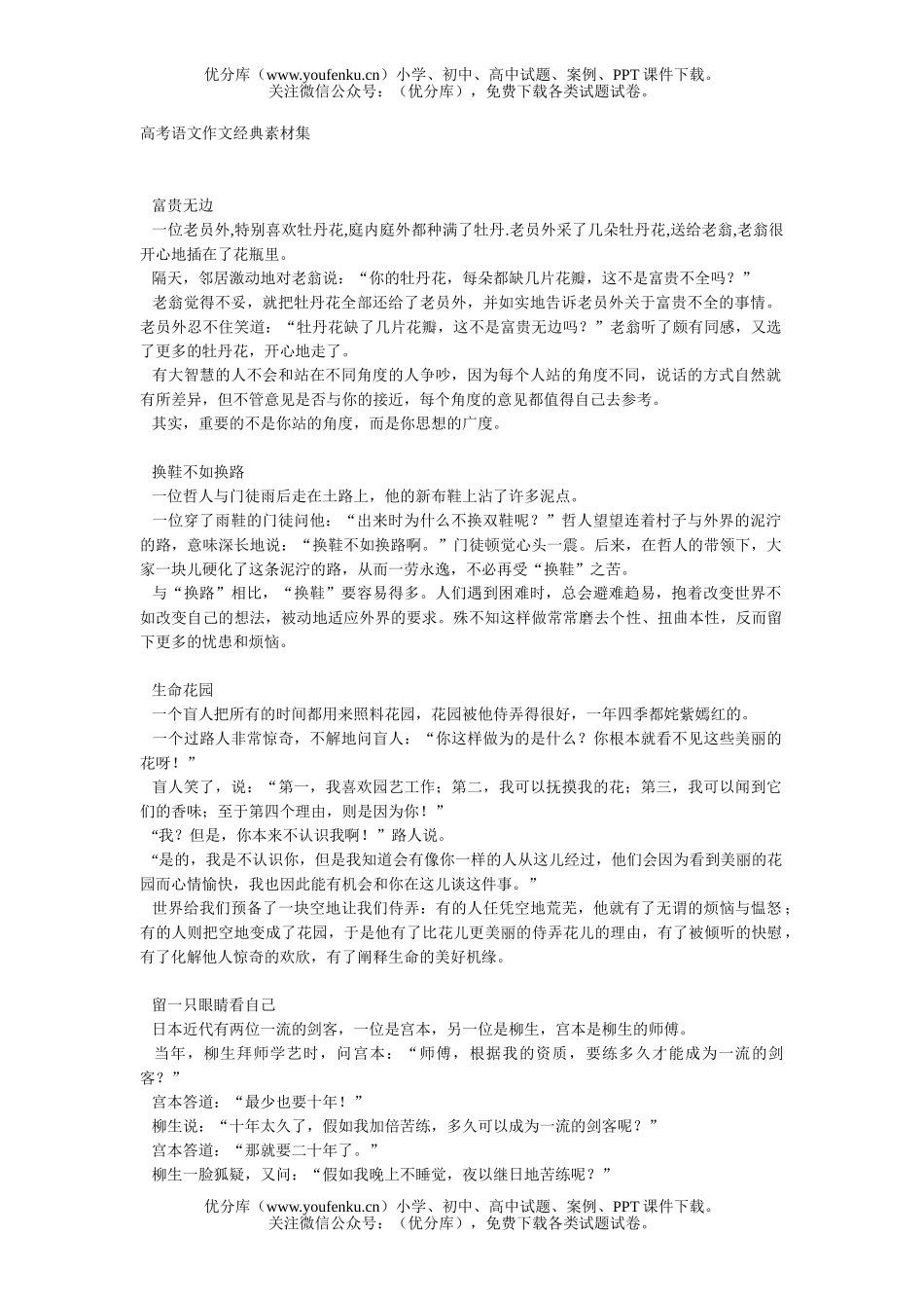 高中三年级语文高考作文经典素材集试卷_第1页