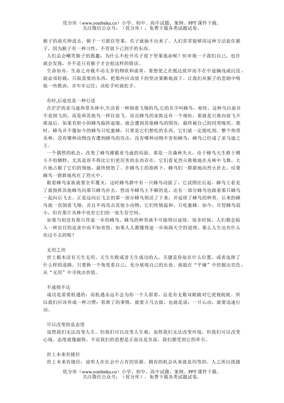 高中三年级语文高考作文经典素材集试卷_第3页
