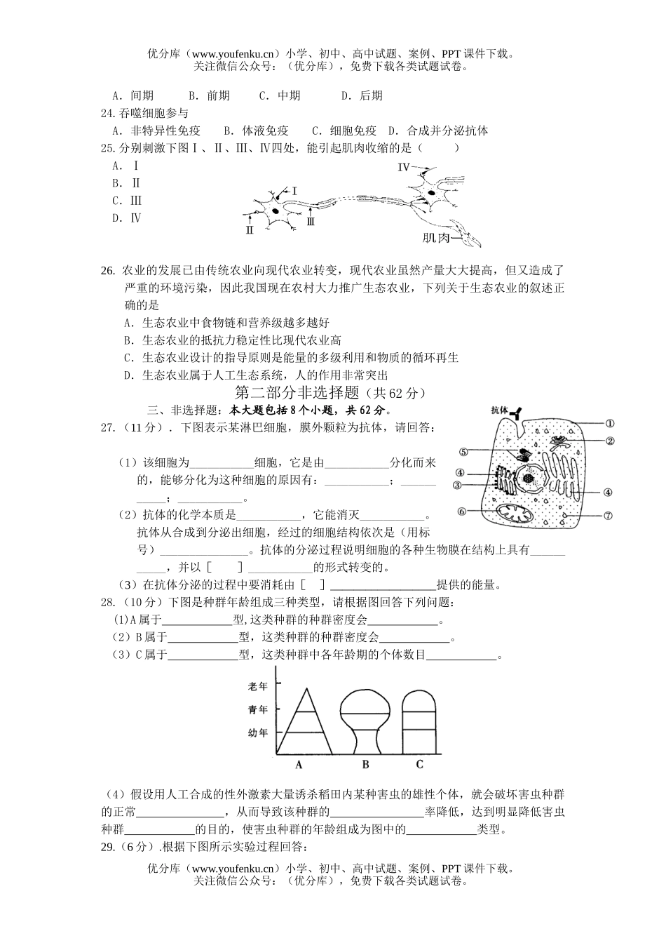 高中二年级生物必修3模块考试卷_第3页