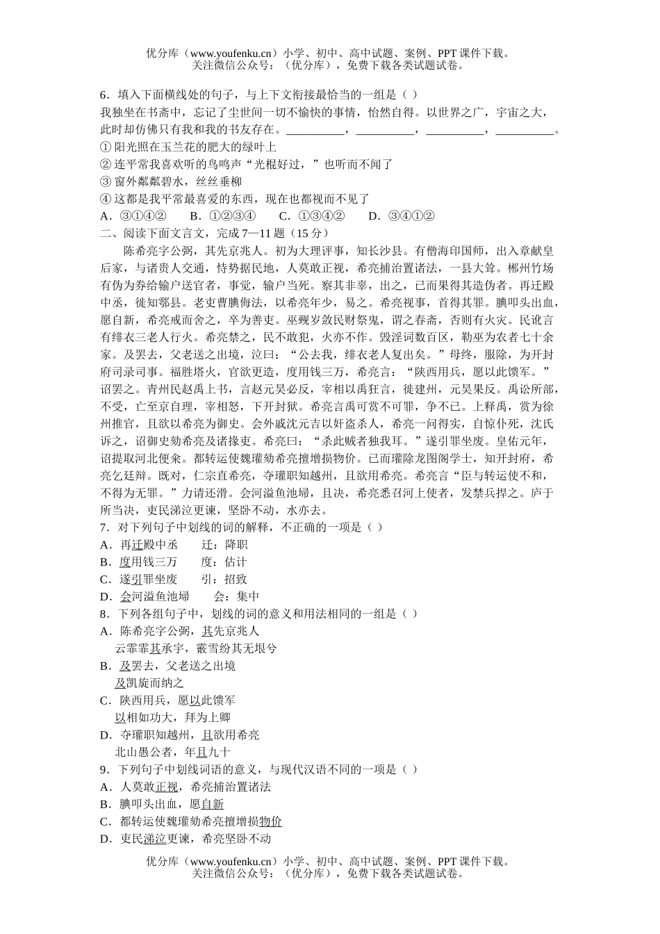 高中三年级语文高考模拟(二)试卷_第2页