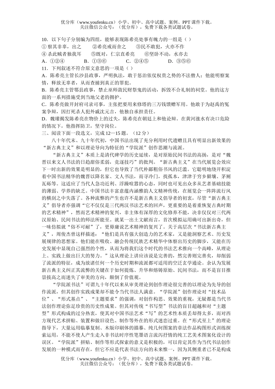 高中三年级语文高考模拟(二)试卷_第3页