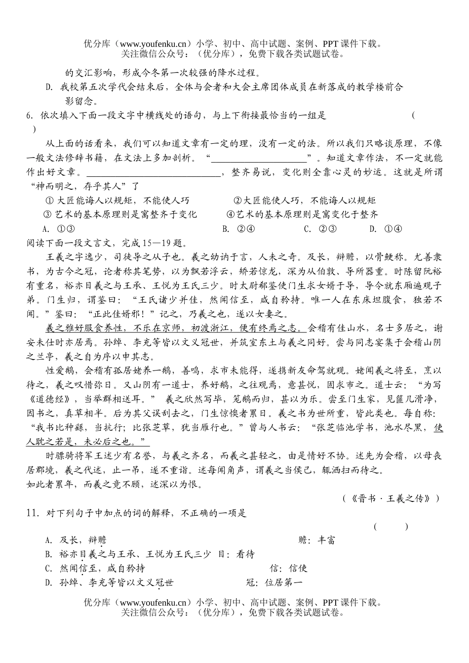 高中三年级语文高考训练试卷_第2页