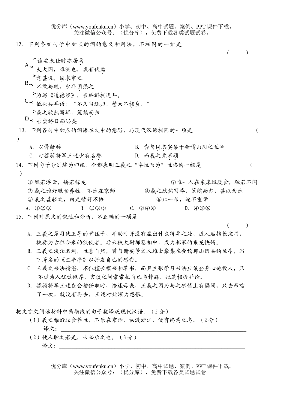 高中三年级语文高考训练试卷_第3页
