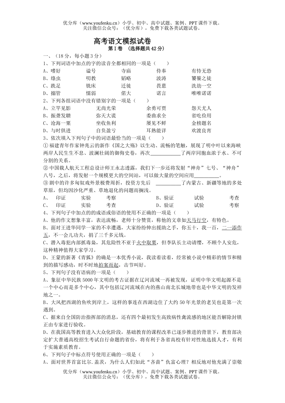高中三年级语文高考模拟试卷_第1页