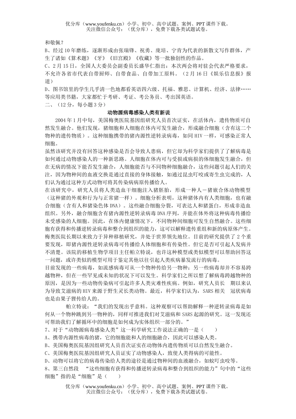 高中三年级语文高考模拟试卷_第2页